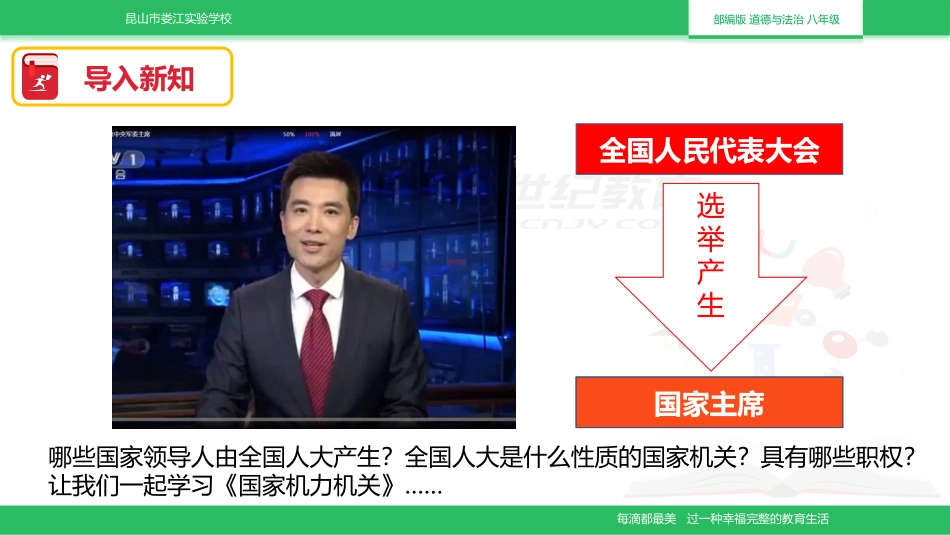 国家权力机关_第3页