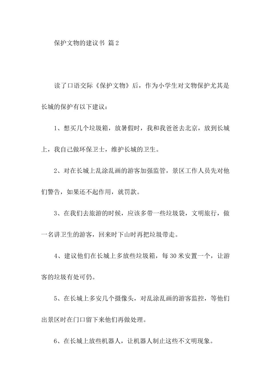 保护文物的建议书4篇_第2页