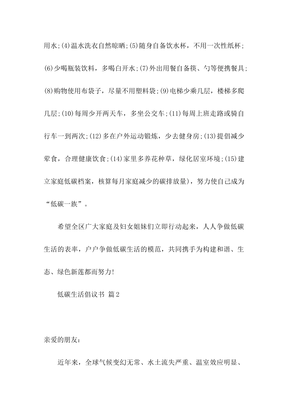 低碳生活倡议书范文合集九篇_第3页
