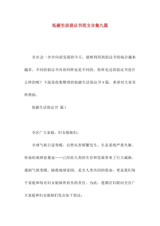 低碳生活倡议书范文合集九篇