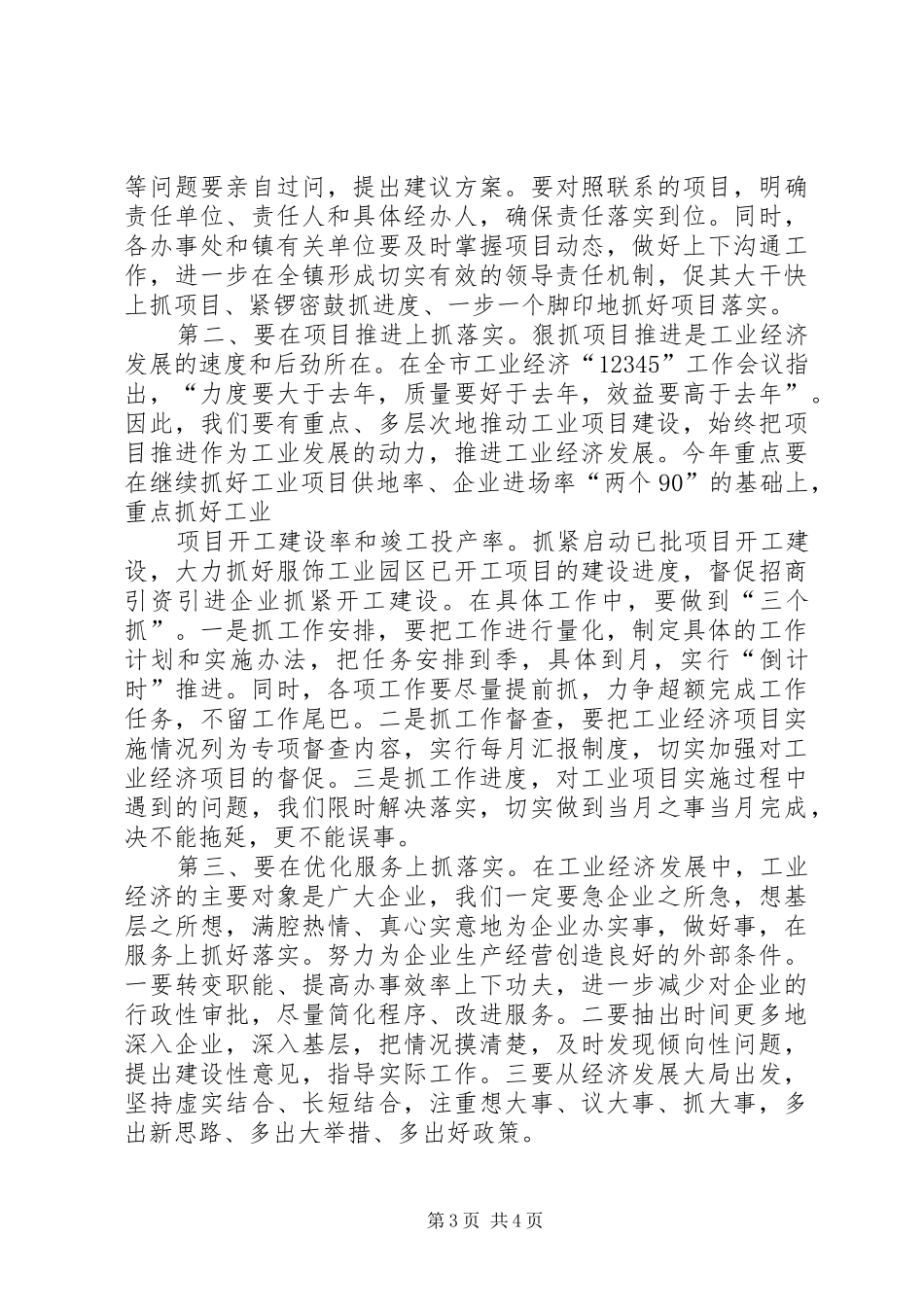 在工业经济座谈会上的讲话发言_第3页