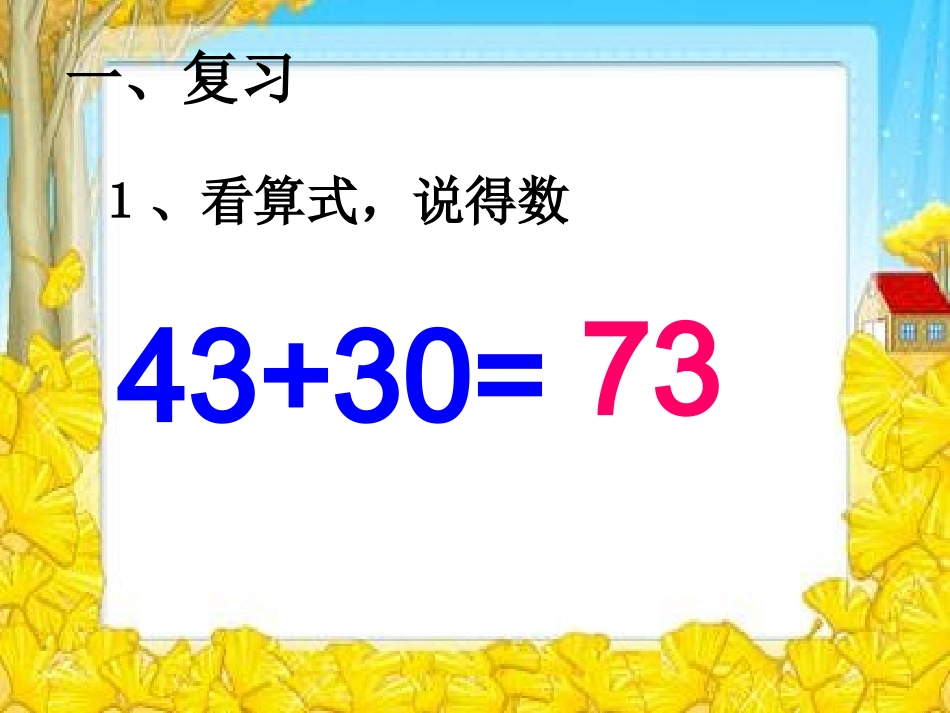 人教2011版小学数学三年级口算两位数减两位数_第2页