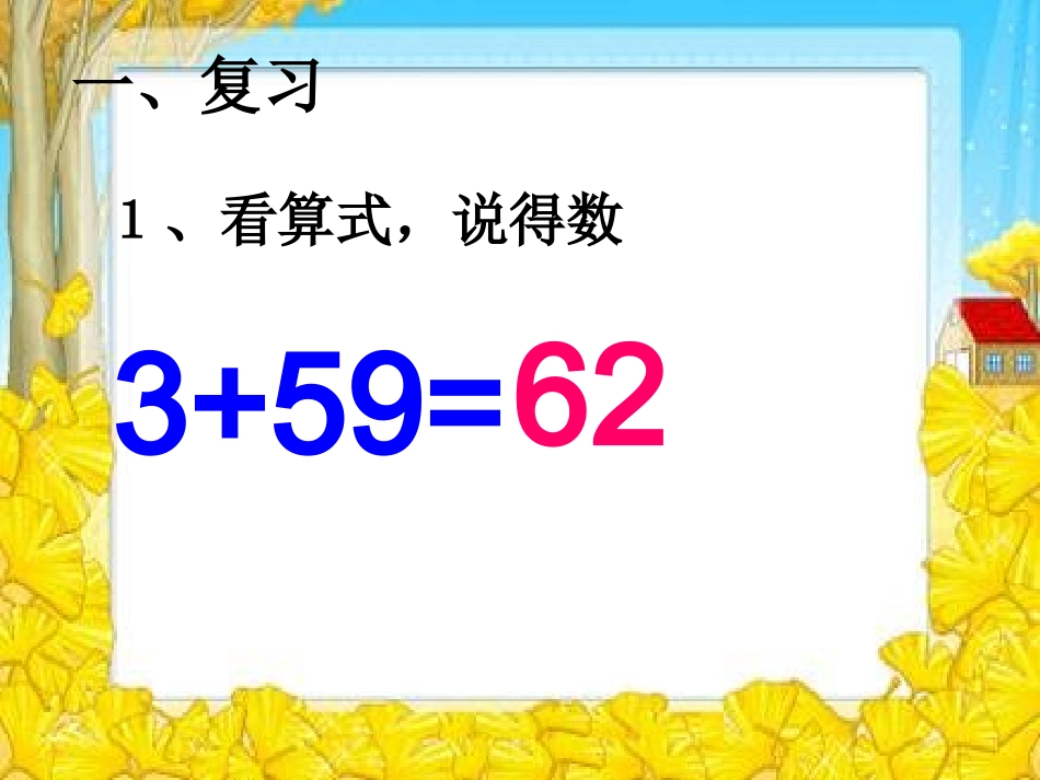 人教2011版小学数学三年级口算两位数减两位数_第3页