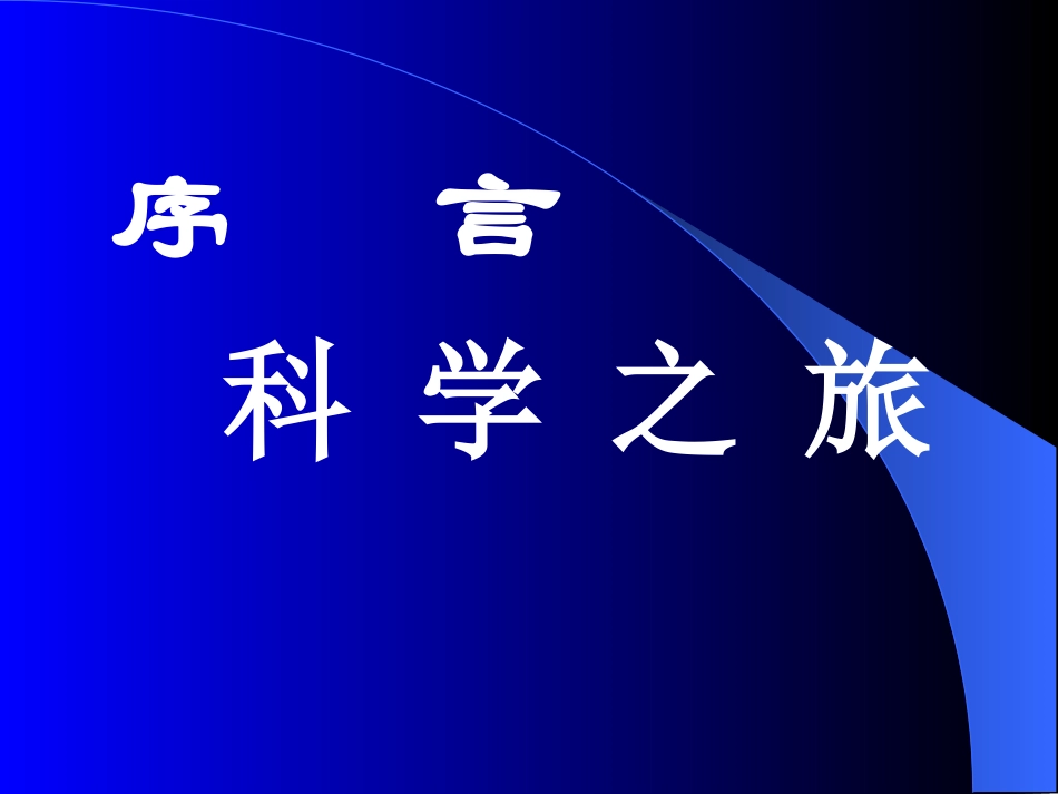 走进物理世界_第1页