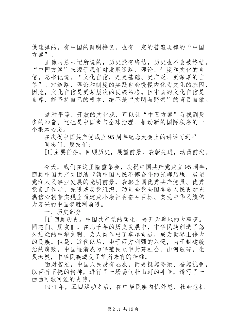 《20XX年习七一讲话》_第2页