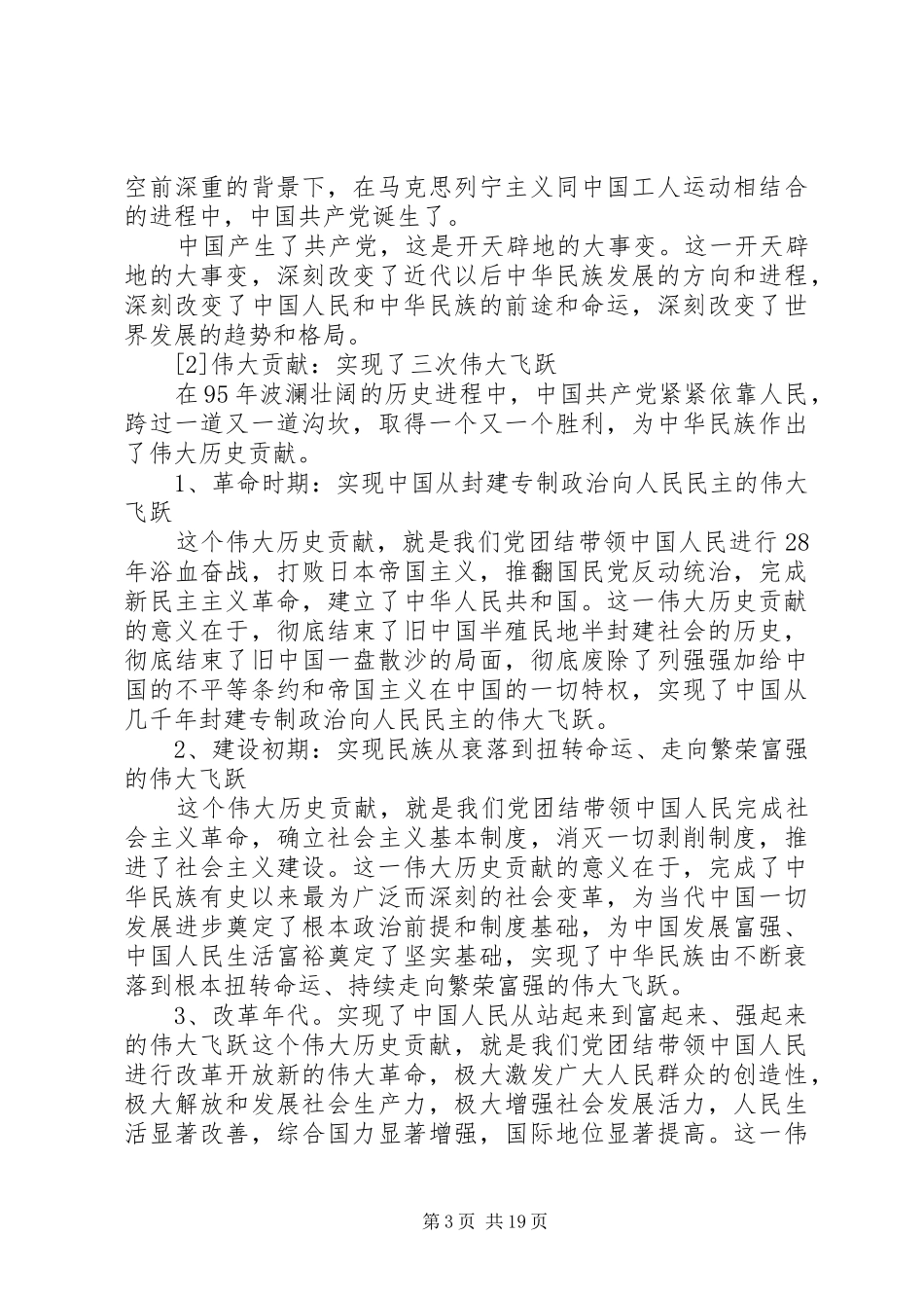 《20XX年习七一讲话》_第3页
