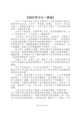 《20XX年习七一讲话》