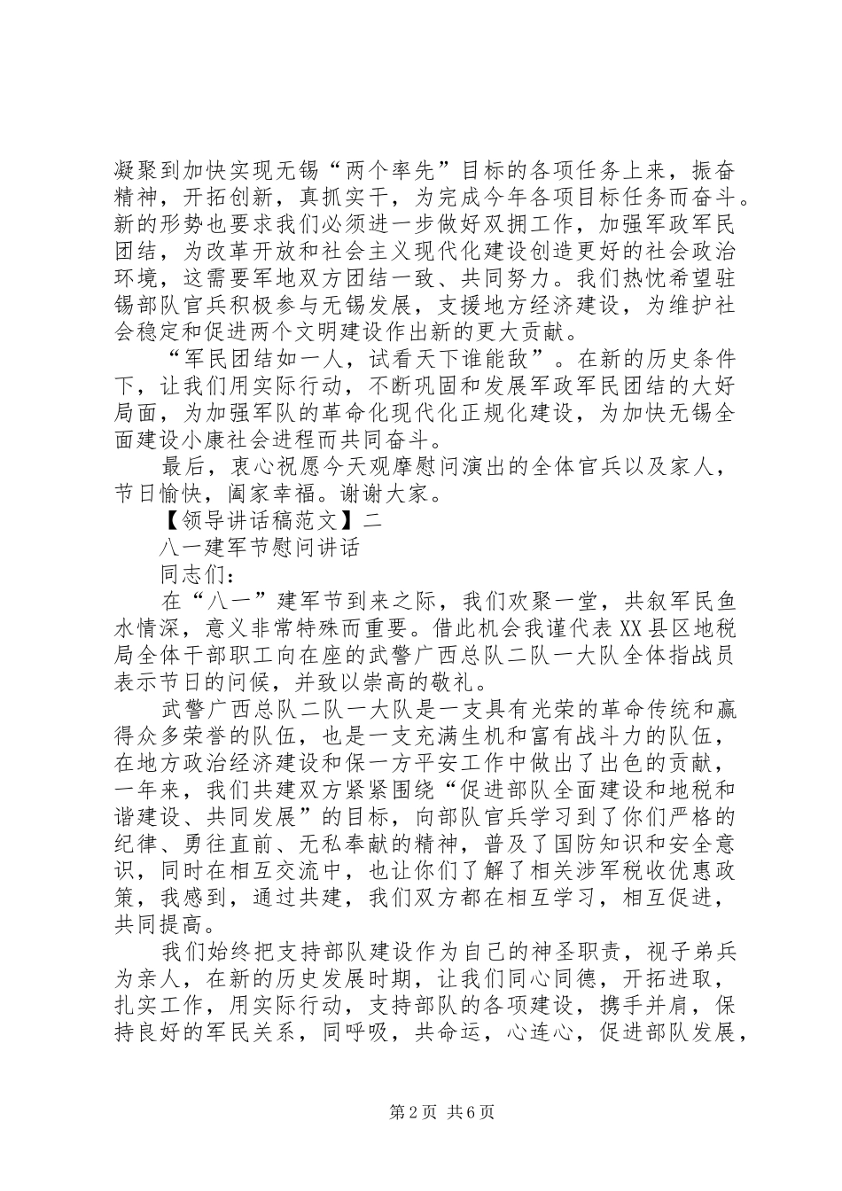 “八一”建军节慰问讲话发言_第2页
