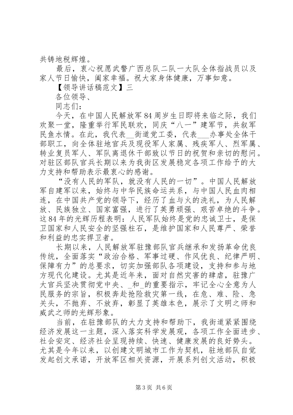 “八一”建军节慰问讲话发言_第3页
