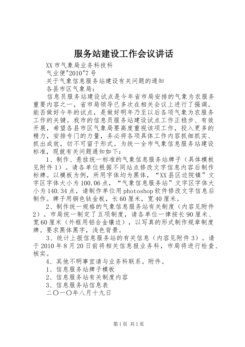 服务站建设工作会议讲话发言_第1页