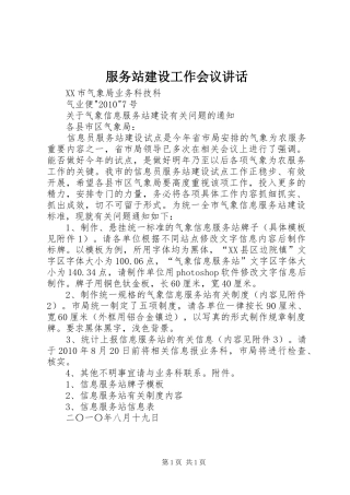 服务站建设工作会议讲话发言