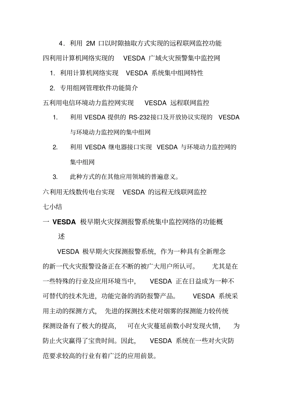VESDA系统联网手册_第2页