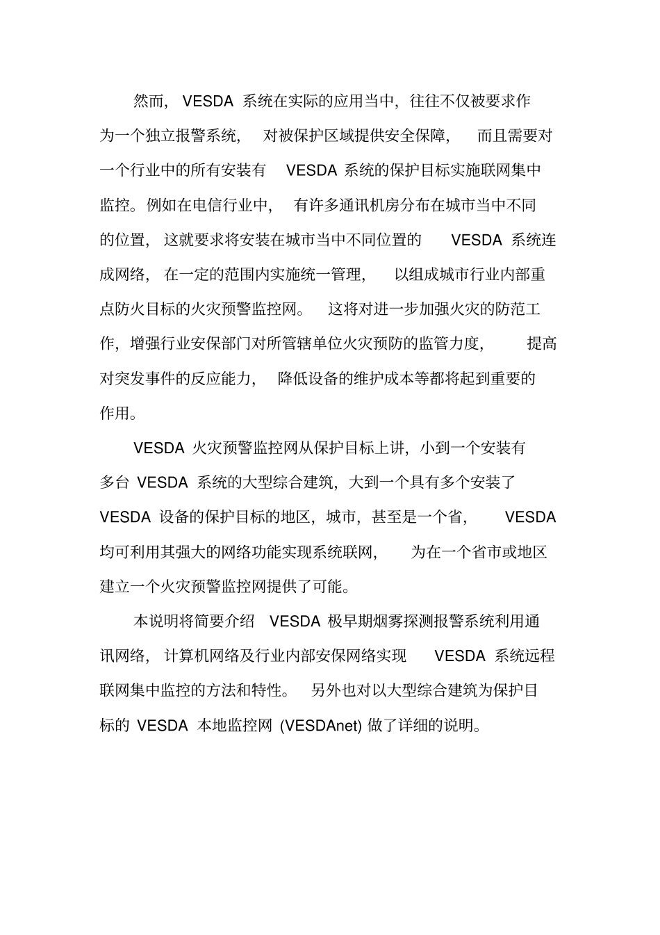 VESDA系统联网手册_第3页
