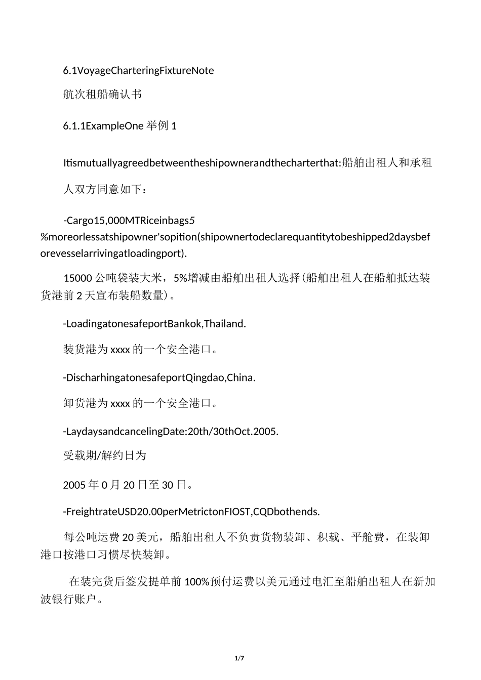 大宗散货船航次租船合同(中英范本)_第1页
