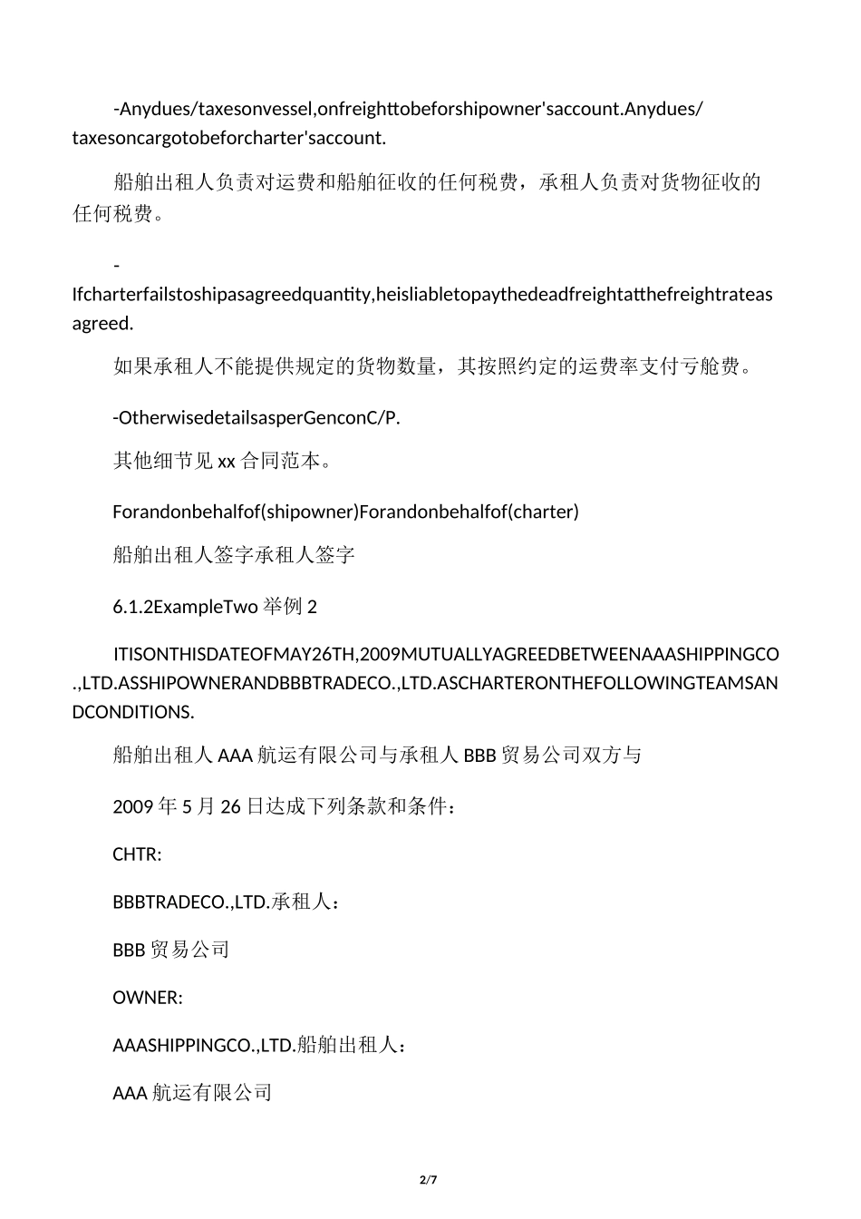 大宗散货船航次租船合同(中英范本)_第2页