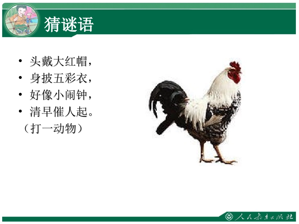 小学数学2011版本小学四年级鸡兔同笼课件_第2页