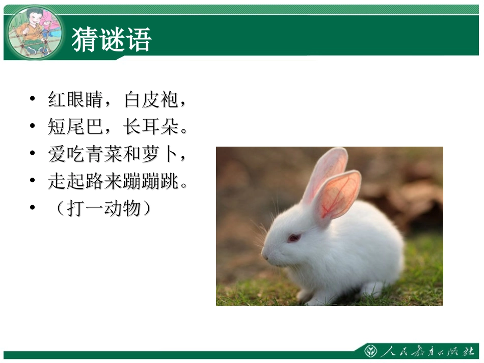 小学数学2011版本小学四年级鸡兔同笼课件_第3页