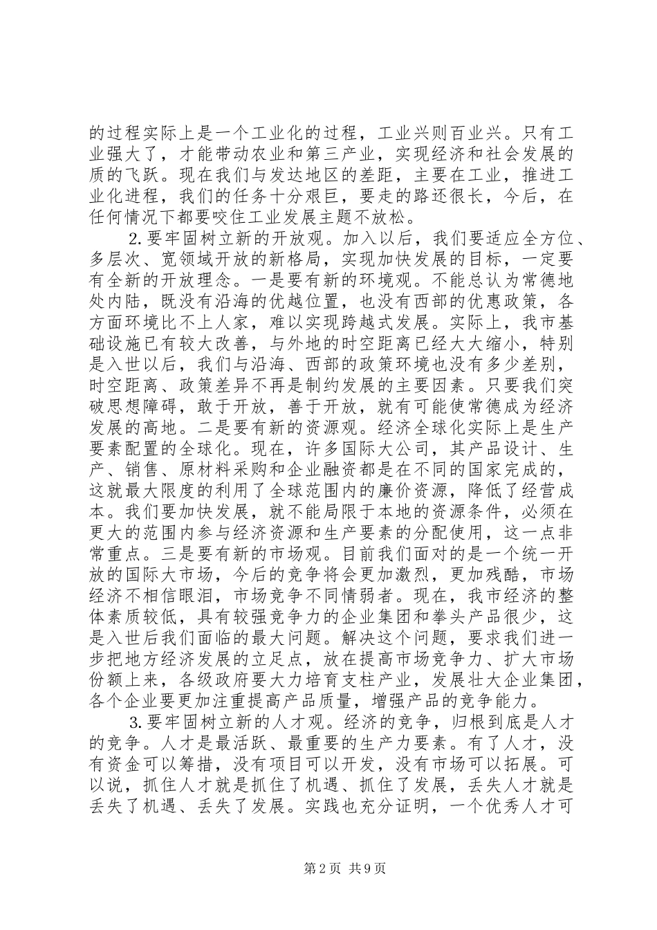 陈君文在市委经济工作会议上的讲话发言_第2页