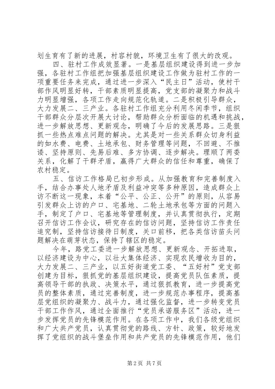 党工委在“七一”庆祝大会上的讲话发言_第2页