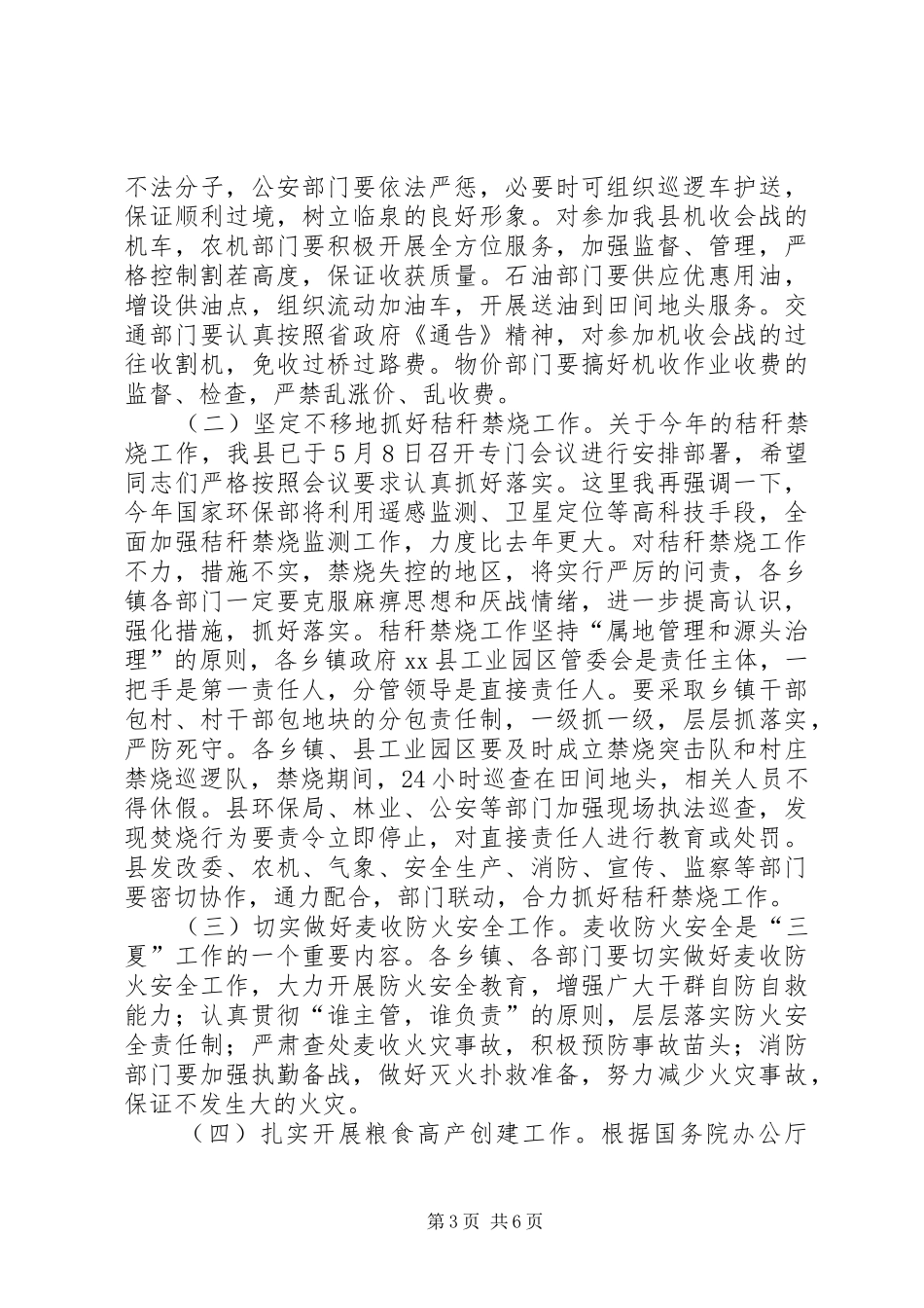 副县长在全县三夏工作会议上的讲话发言_第3页