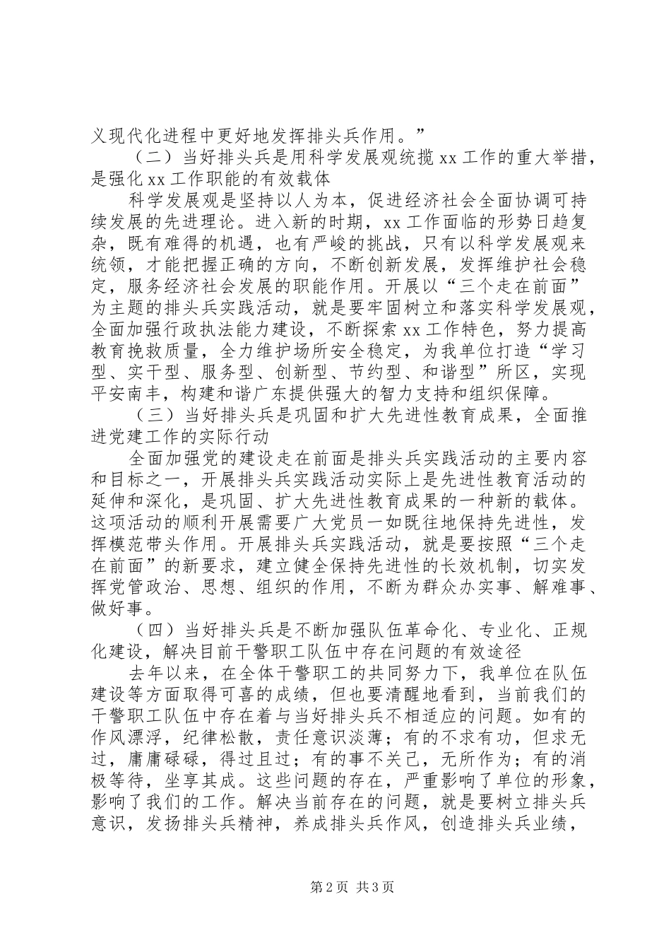 在排头兵实践活动动员大会上的讲话发言_第2页