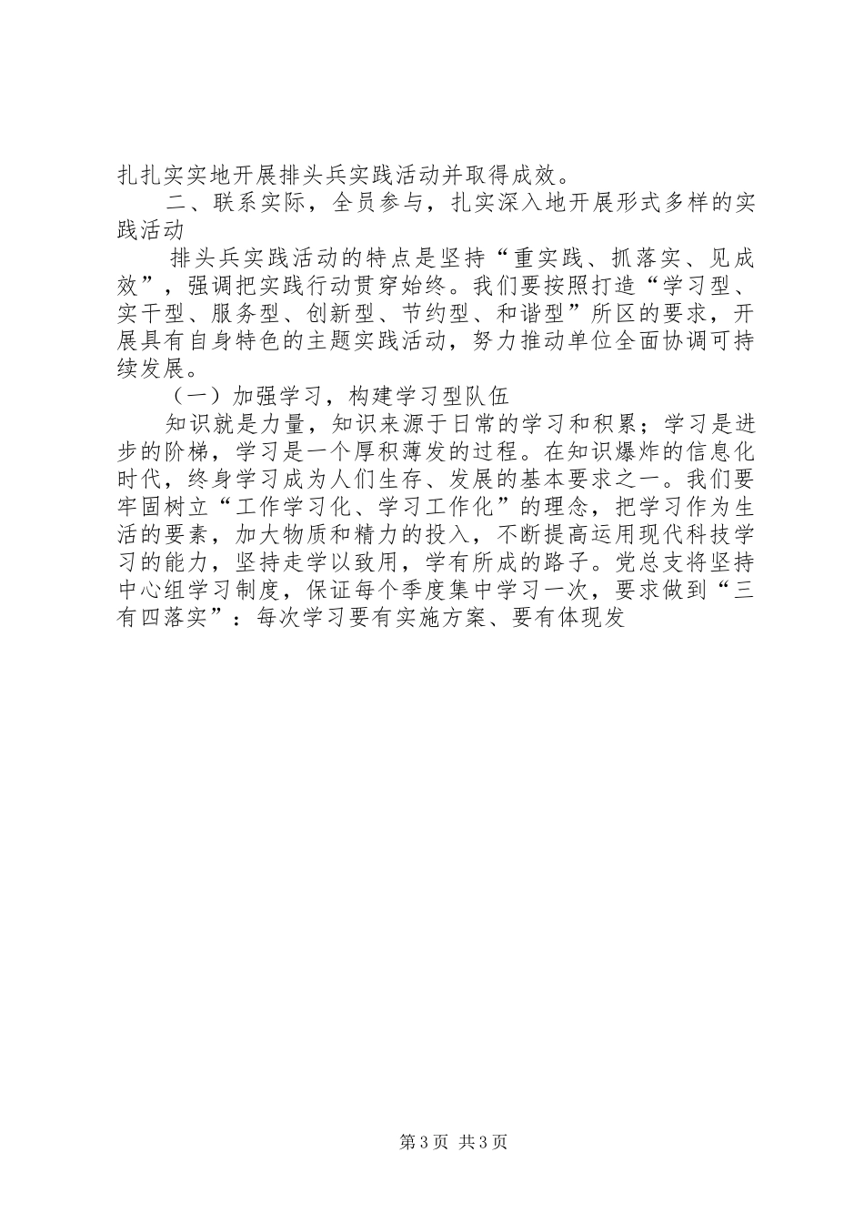 在排头兵实践活动动员大会上的讲话发言_第3页