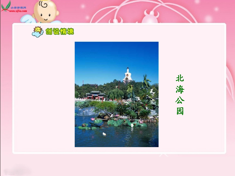让我们荡起双桨_第2页