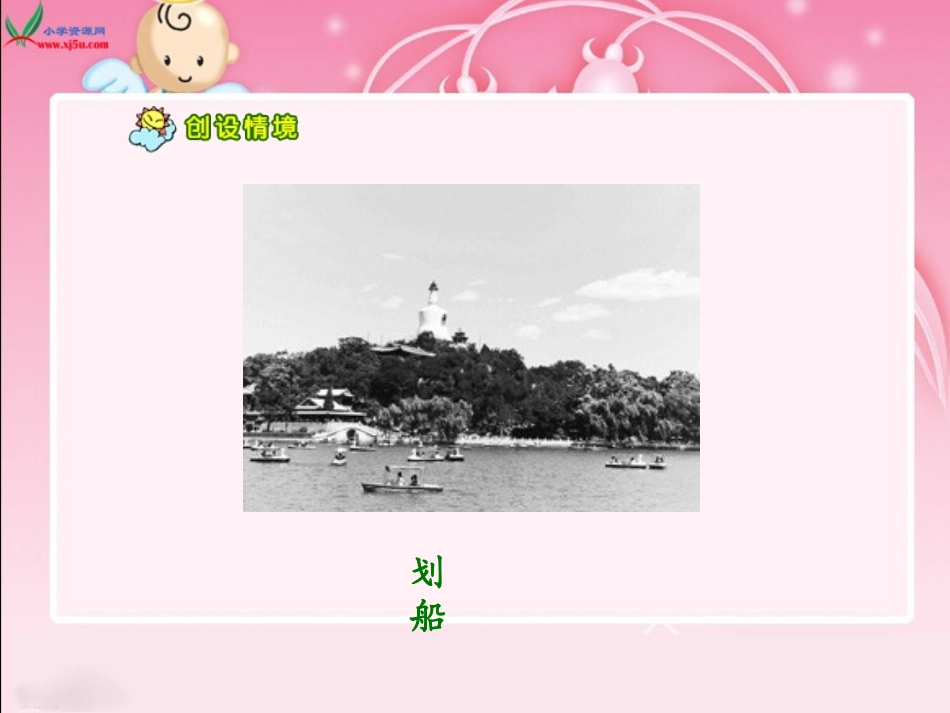 让我们荡起双桨_第3页