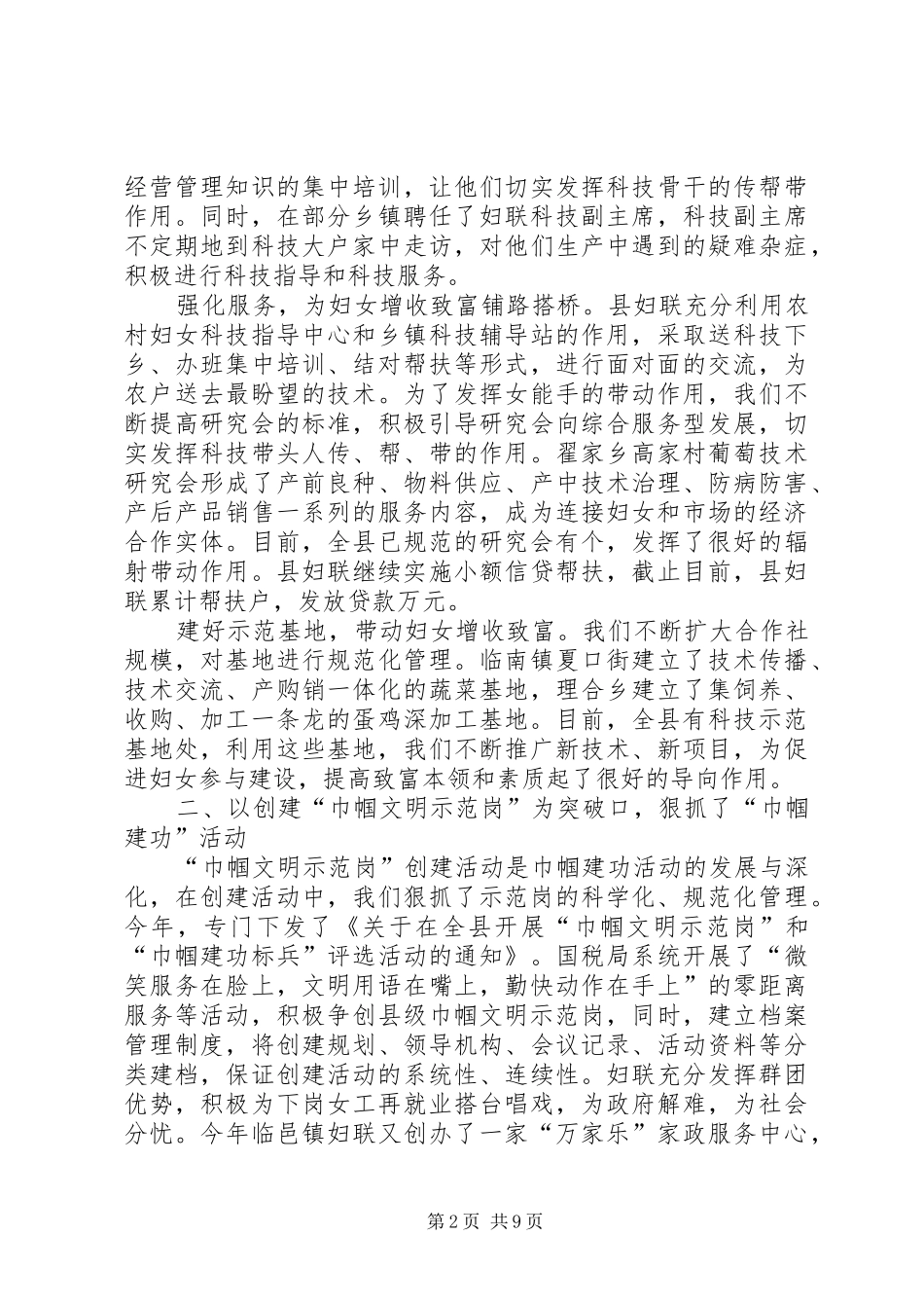 在全县妇女工作会议上的讲话发言_第2页