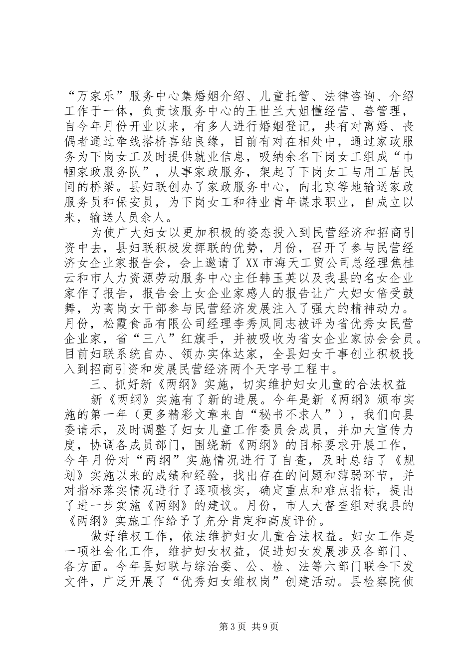 在全县妇女工作会议上的讲话发言_第3页