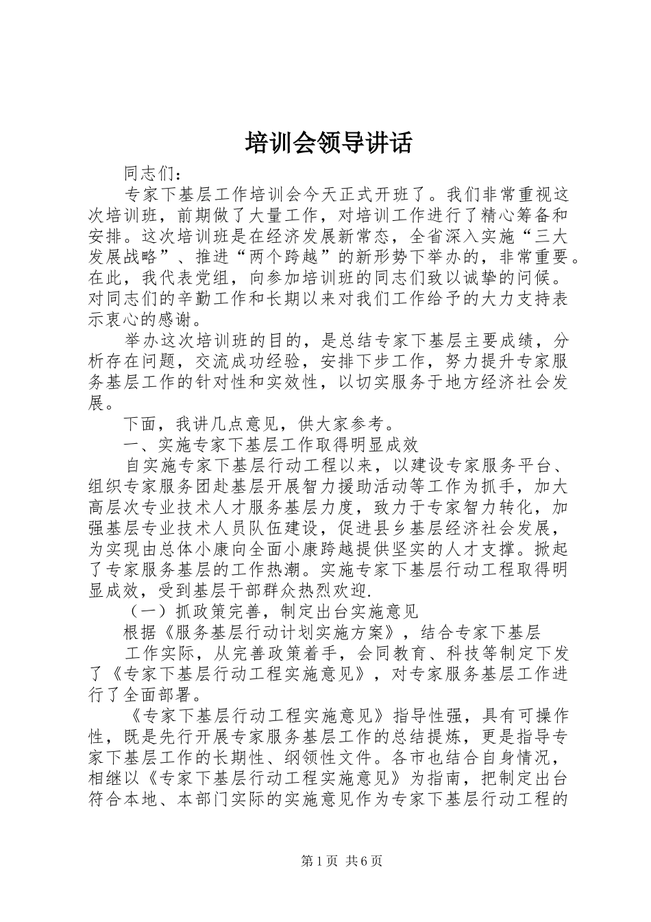 培训会领导讲话发言_第1页