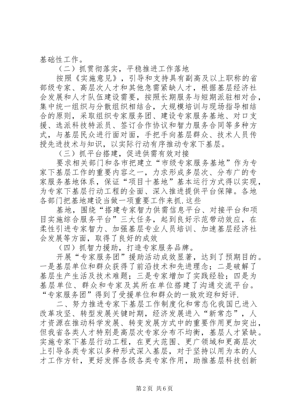 培训会领导讲话发言_第2页