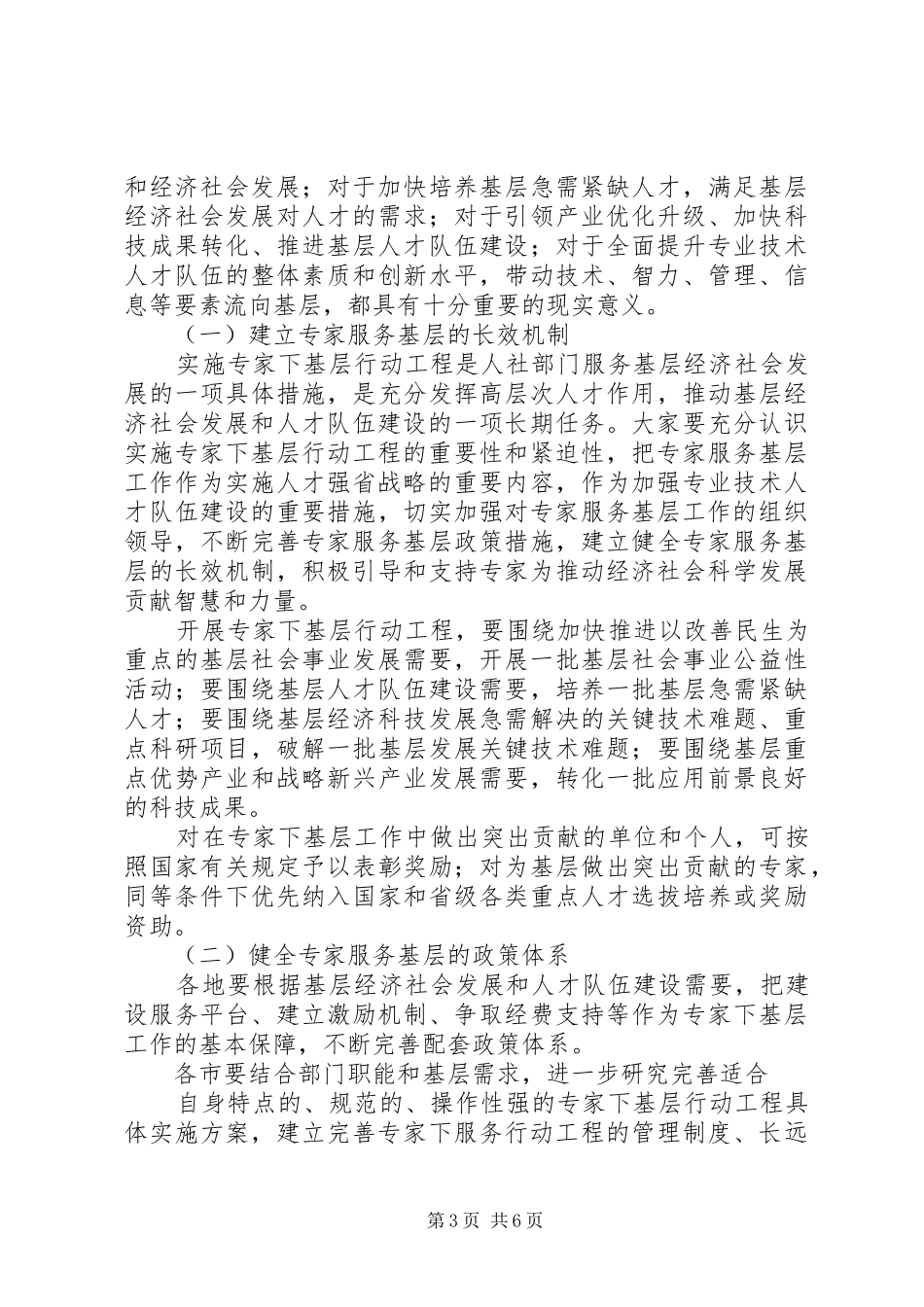 培训会领导讲话发言_第3页