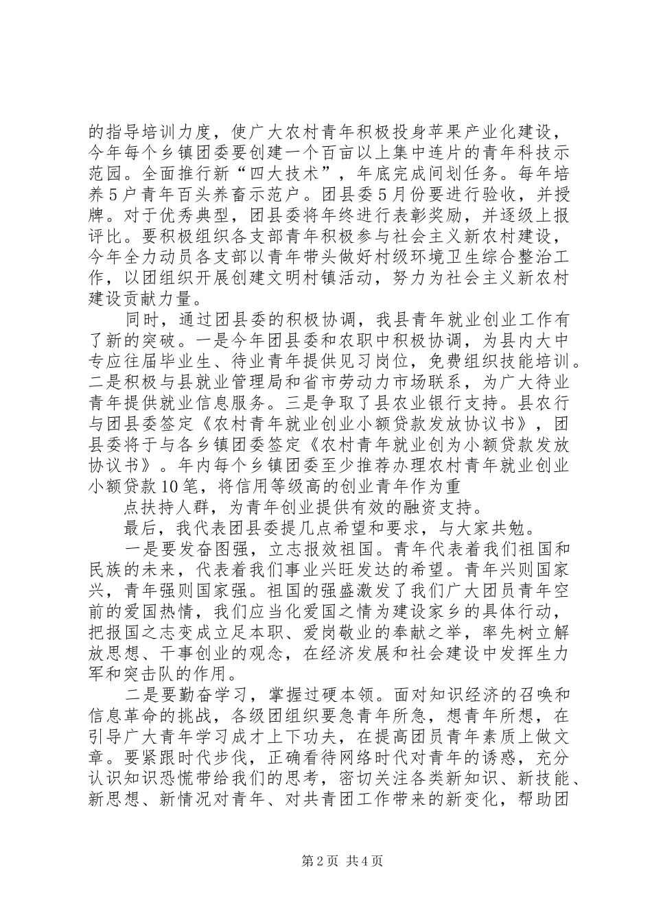 在土基镇团代会上的讲话发言_第2页