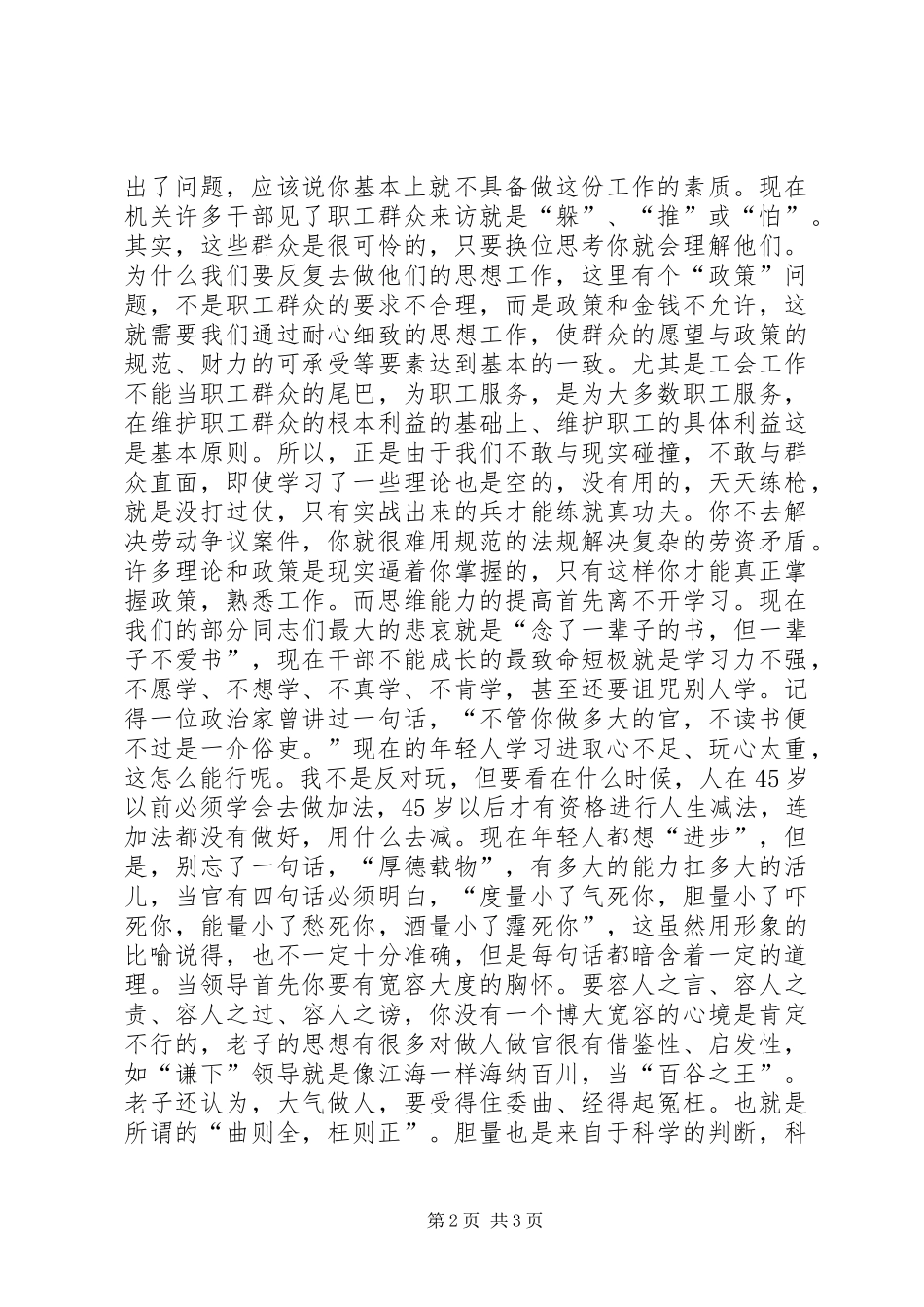 在全市“三提升”活动动员会上的讲话发言_第2页