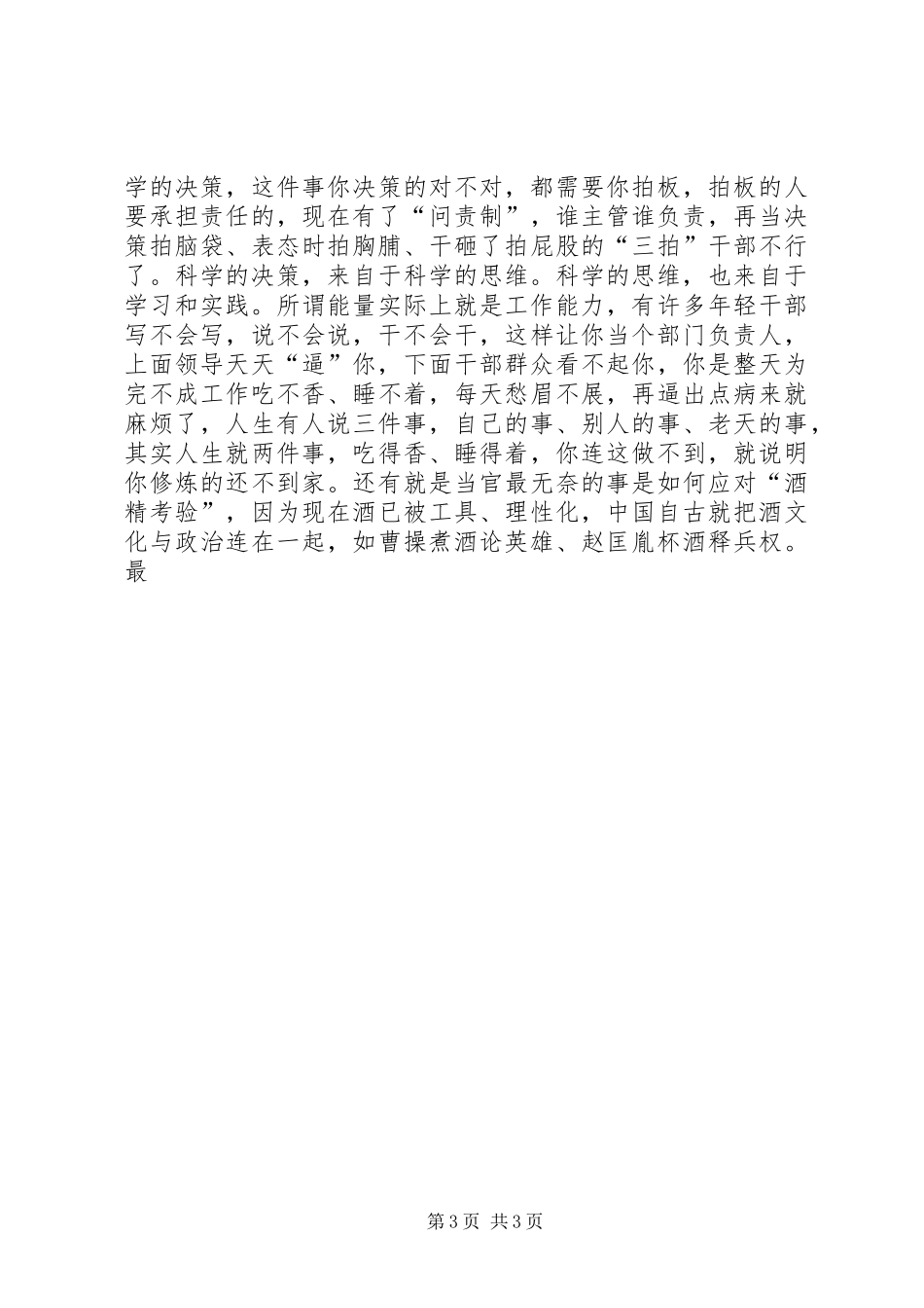 在全市“三提升”活动动员会上的讲话发言_第3页