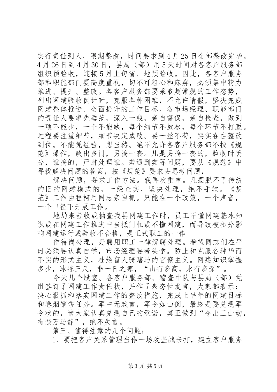 在全市卷烟网建工作座谈会上的讲话发言(柳州网建会后)_第3页