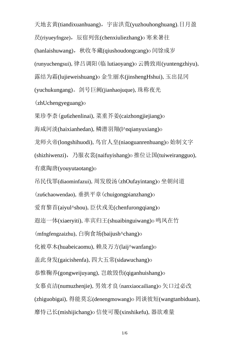 千字文(带拼音)_第1页