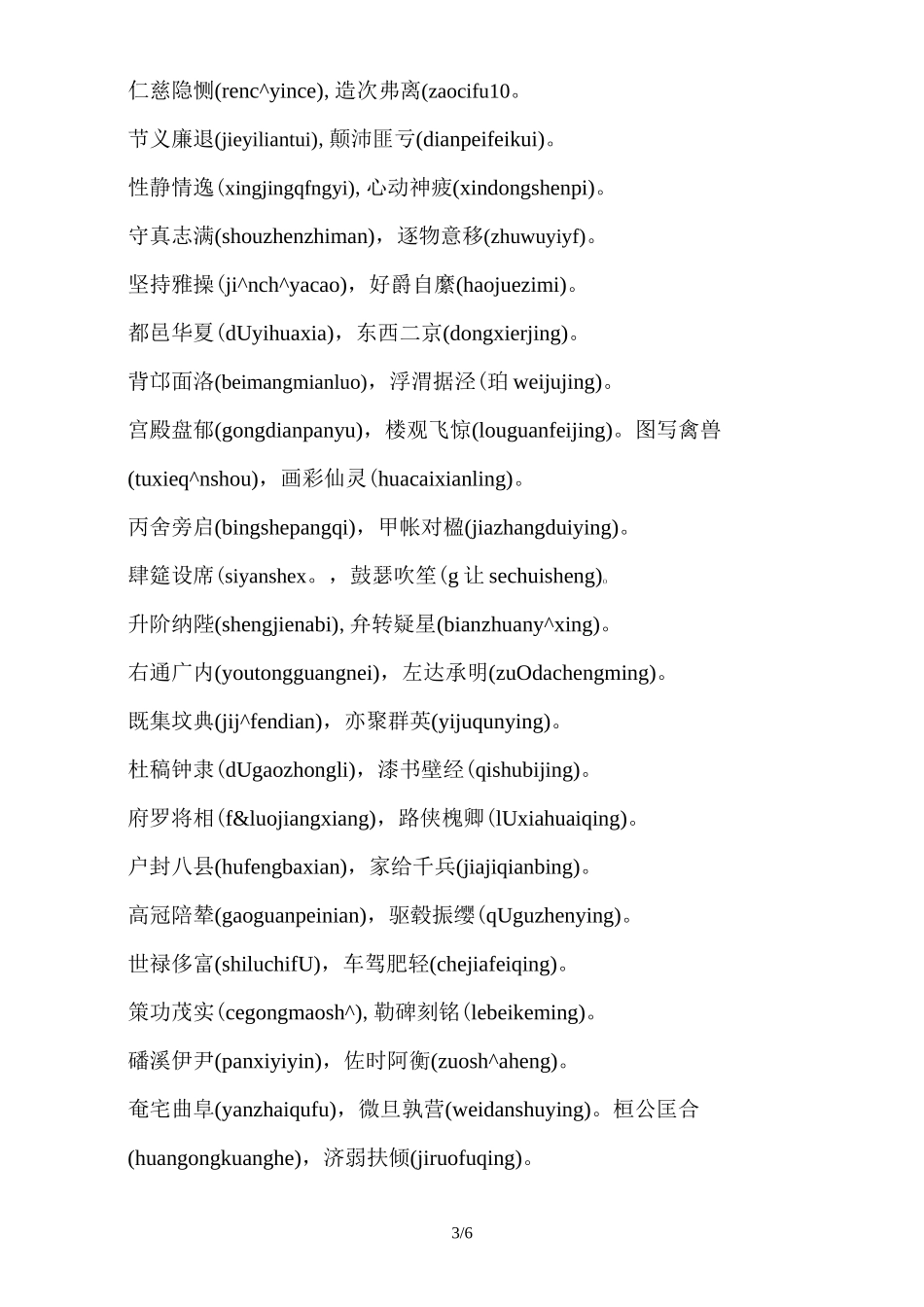 千字文(带拼音)_第3页