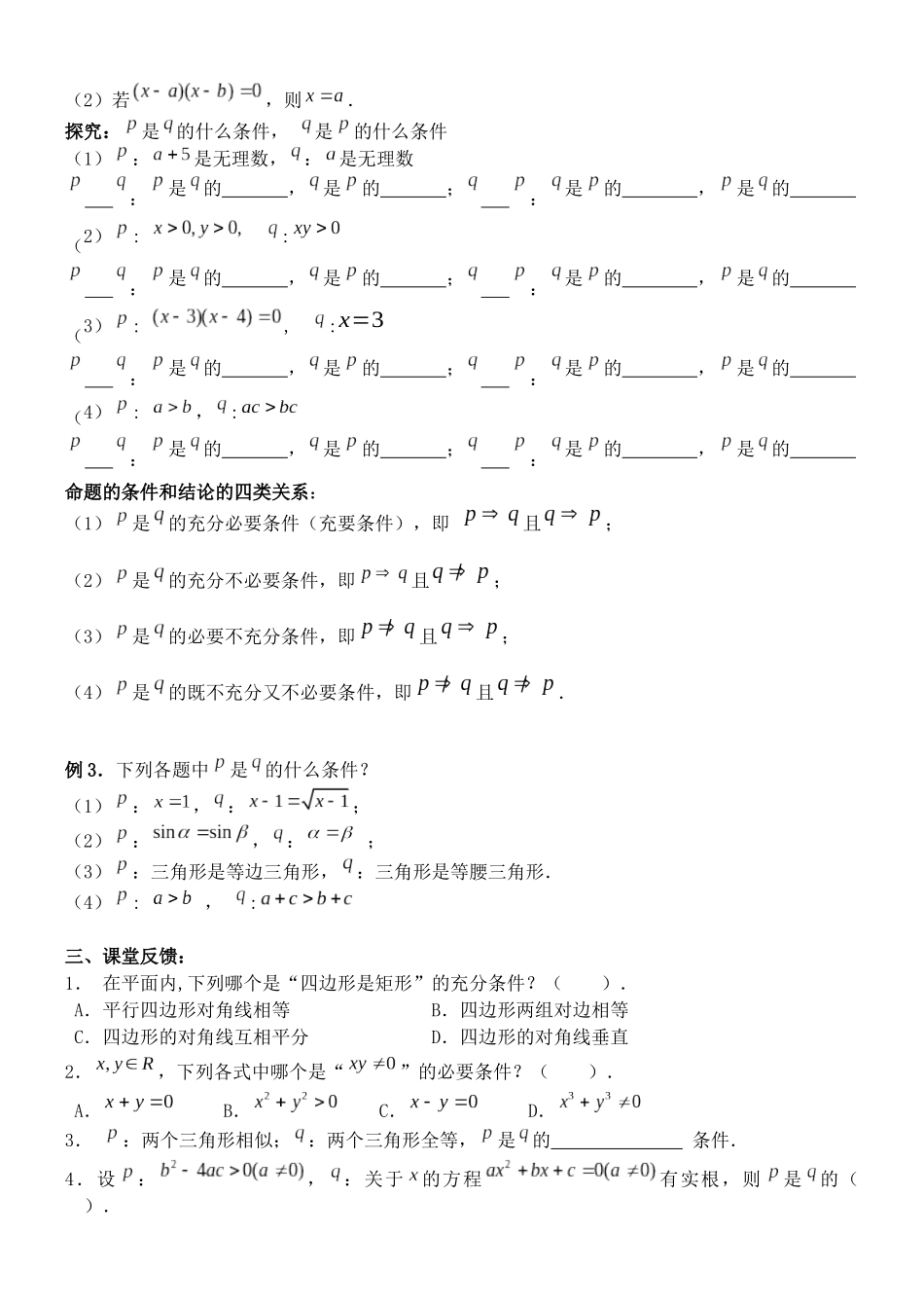 1.2.2充要条件_第2页