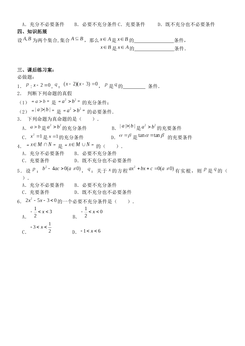1.2.2充要条件_第3页