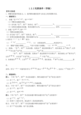 1.2.2充要条件