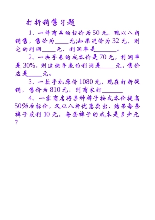 应用一元一次方程----打折销售习题