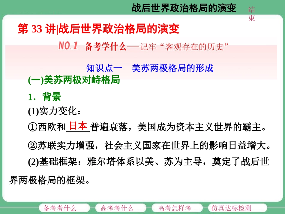 一战后初期的世界政治形势_第3页