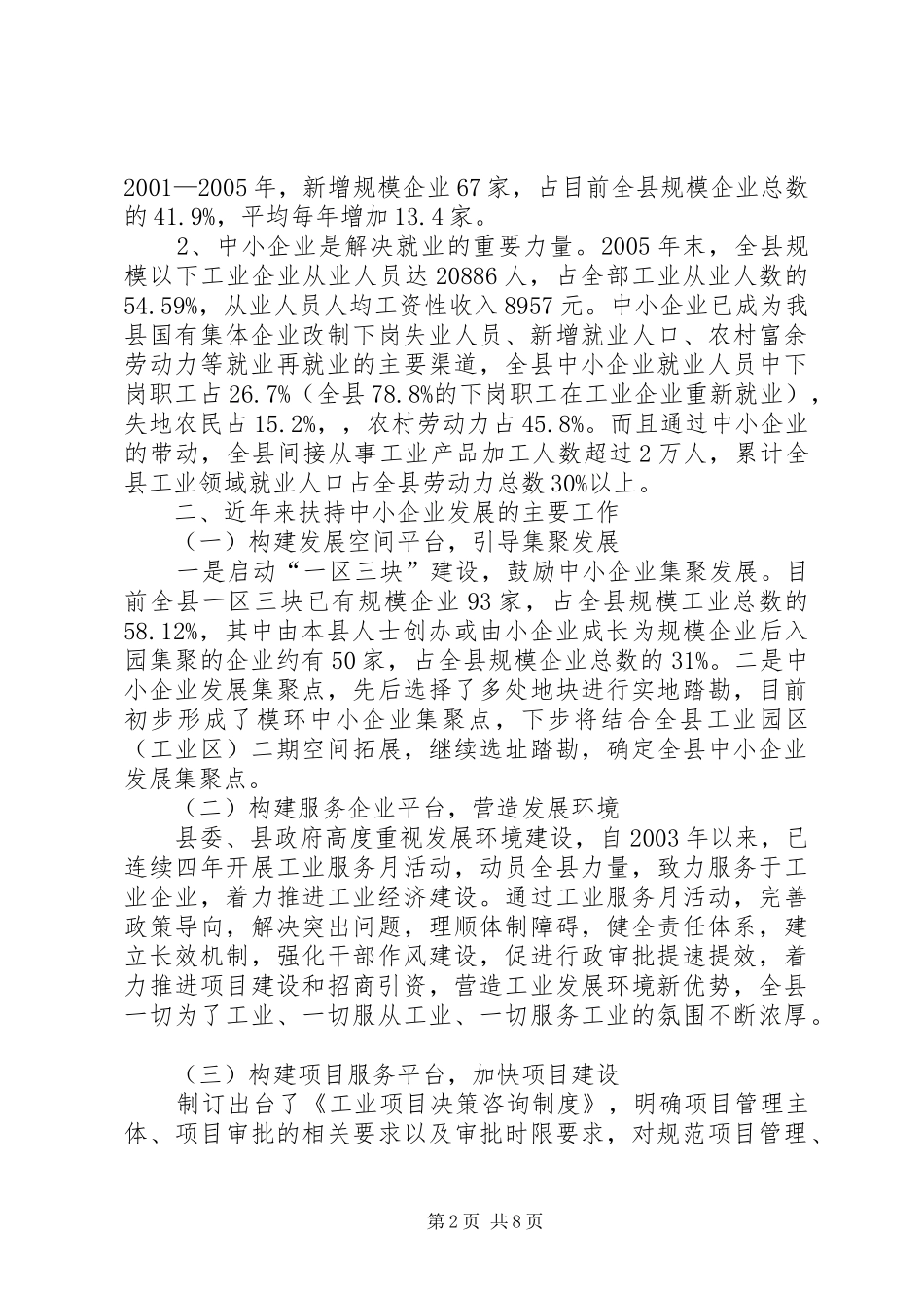 医院(卫生院)科级干部竞争上岗动员大会上的讲话发言_第2页