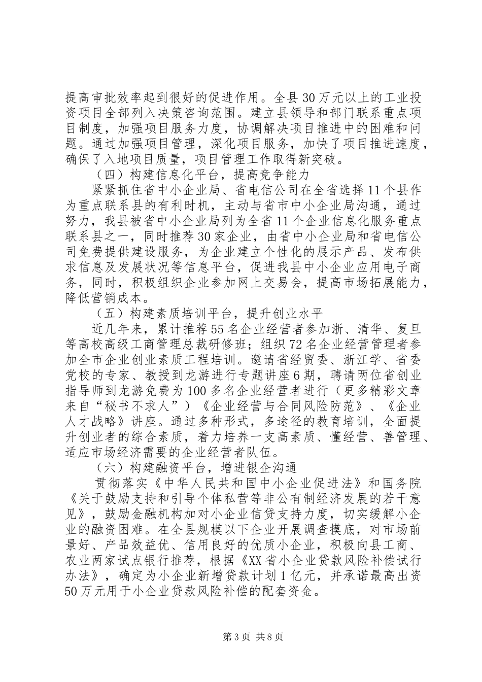 医院(卫生院)科级干部竞争上岗动员大会上的讲话发言_第3页