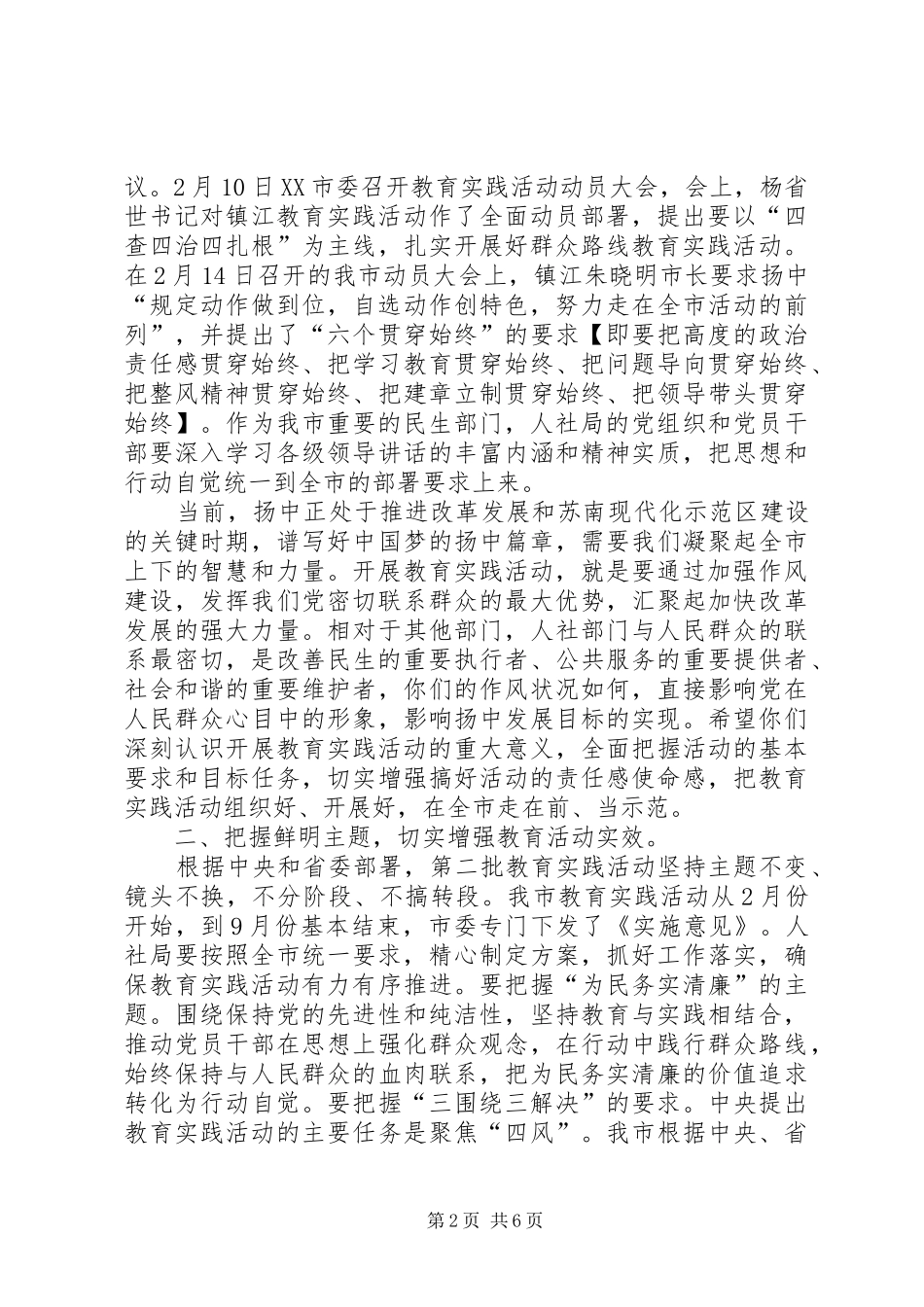 群众路线教育动员大会上的讲话发言（人社局）_第2页