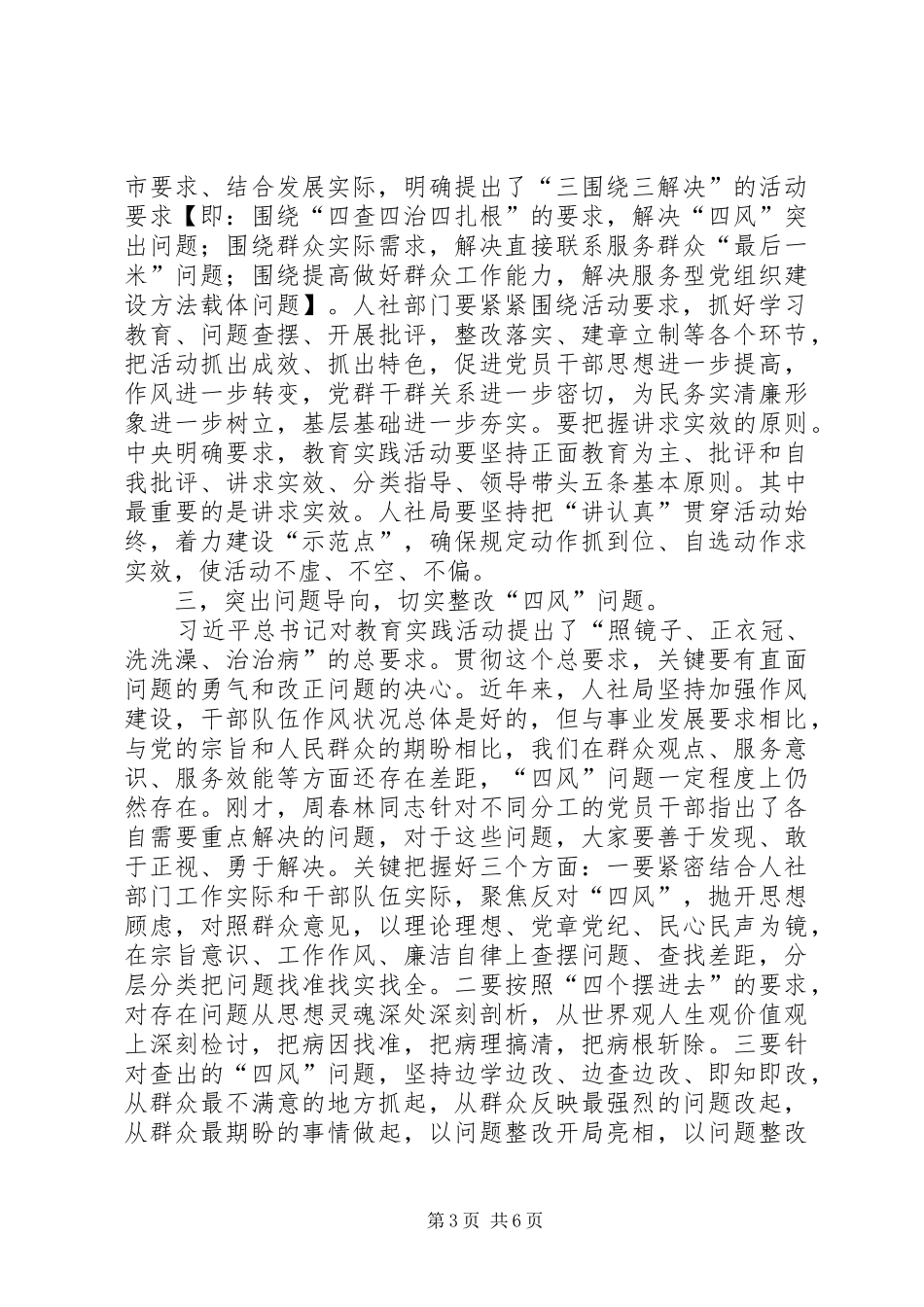 群众路线教育动员大会上的讲话发言（人社局）_第3页