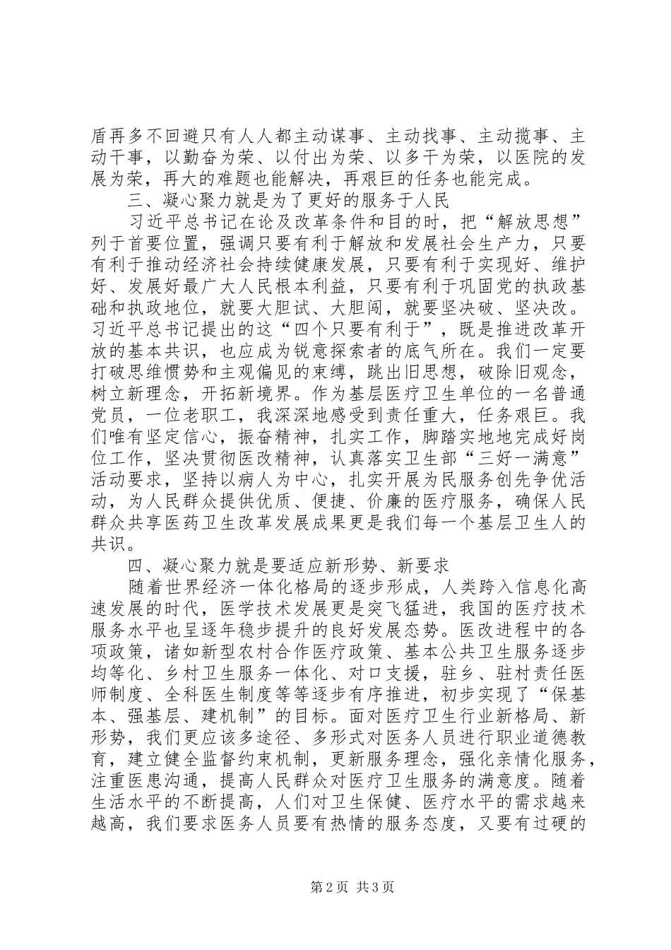 凝心聚力大讨论活动动员会讲话发言(王局)_第2页