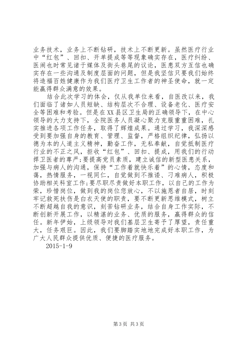 凝心聚力大讨论活动动员会讲话发言(王局)_第3页